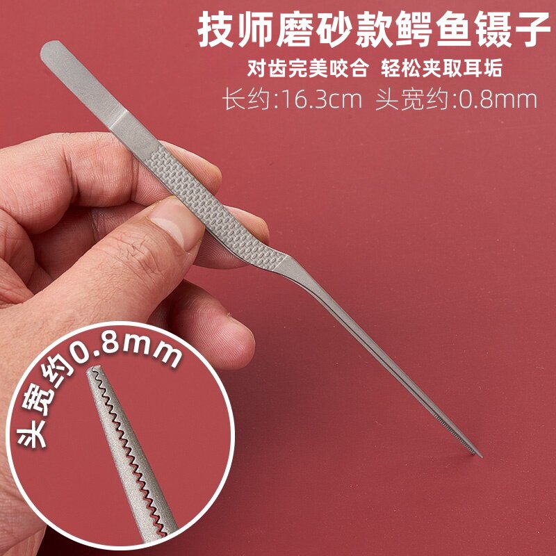 专业采耳技师磨砂款鳄鱼夹