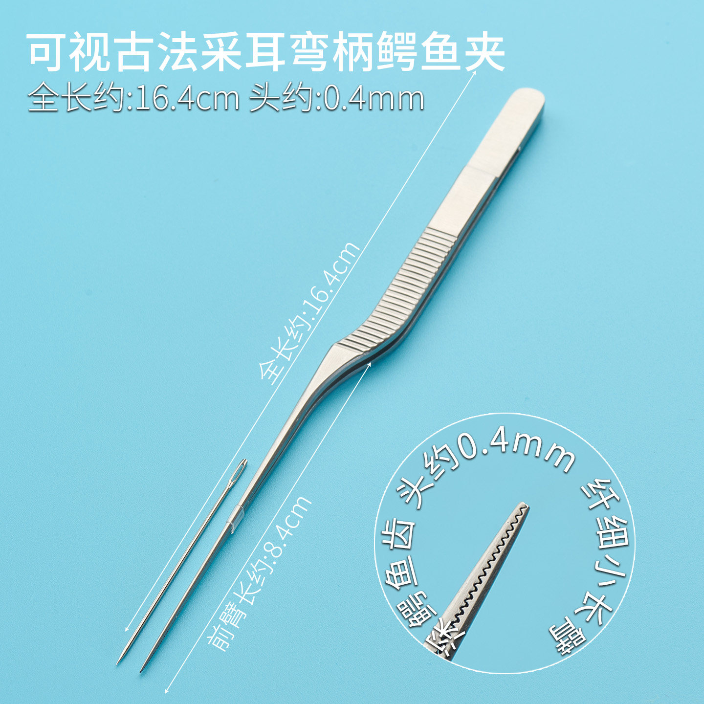 专业采耳技师细尖镊子