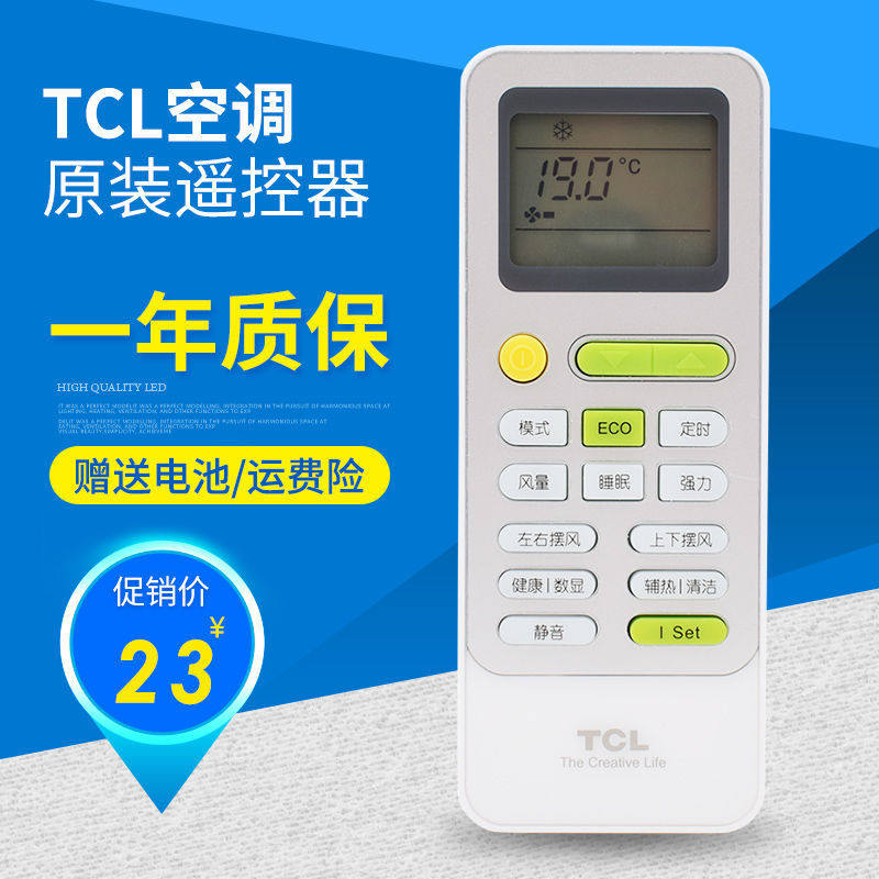 TCL空调原装遥控器GYKQ-52 58大1.5匹2匹变频 KFRD-26/35/46/52GW