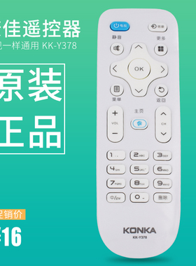 康佳原装电视遥控器白色YK378LED55K35A/R660U/K32/42/43/55/V58U