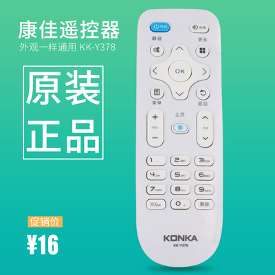 康佳原装电视遥控器白色YK378LED55K35A/R660U/K32/42/43/55/V58U