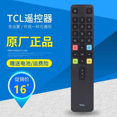 遥控器tcl原装智能电视