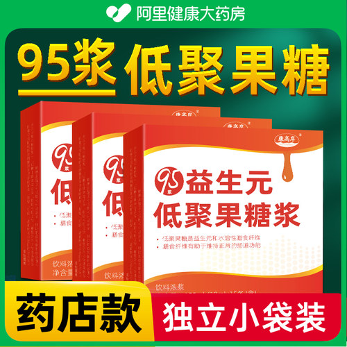 95浆低聚果糖益生元便秘喝了就好