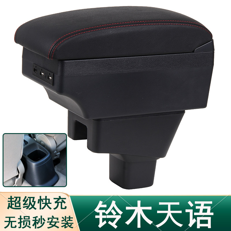 铃木天语sx4扶手箱中央专用两厢手扶尚悦免打孔原装改装配件