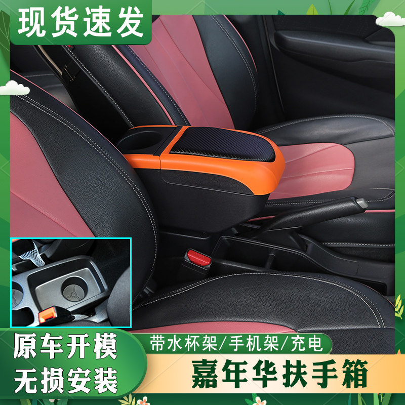 嘉年华扶手箱专车专用免打孔