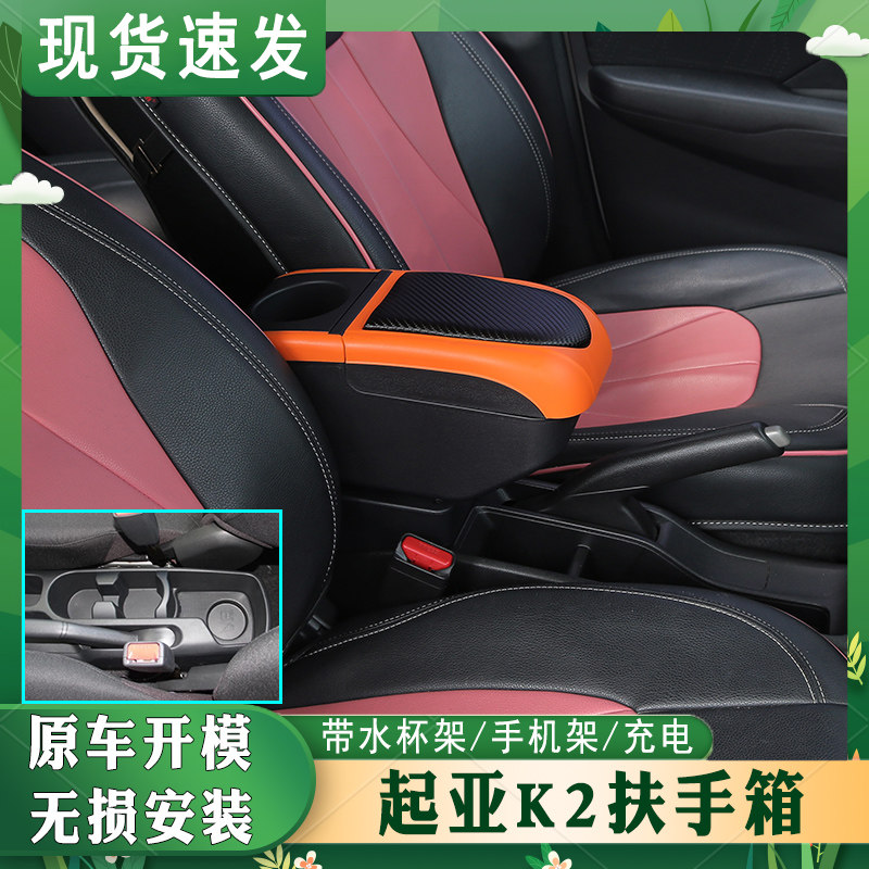 k2扶手箱专车专用免打孔