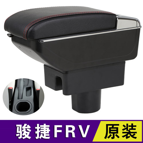 中华骏捷FRV扶手箱老款两厢骏捷Cross中央手扶箱汽车配件专用改装