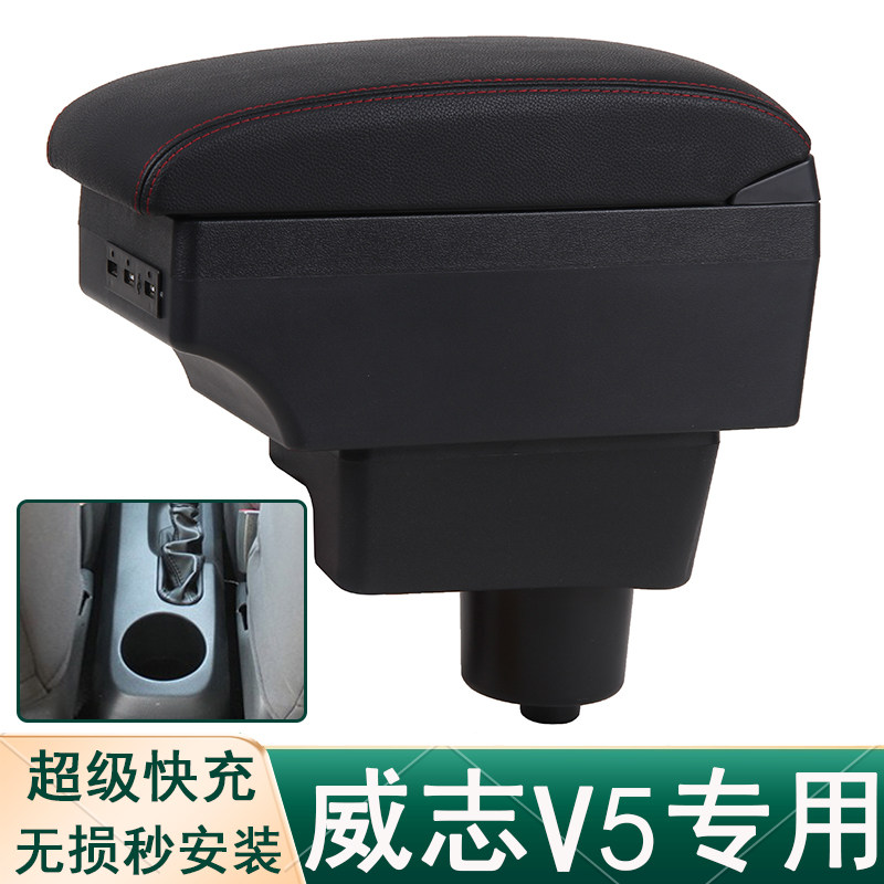 12-14款威志v5扶手箱一汽夏利威志v5汽车配件中央手扶箱改装专用