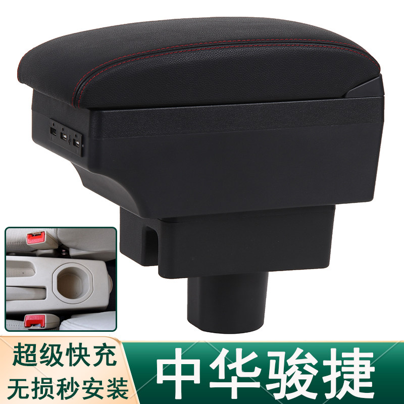 中华骏捷FRV扶手箱老款专用两厢骏捷Cross中央手扶箱改装汽车配件
