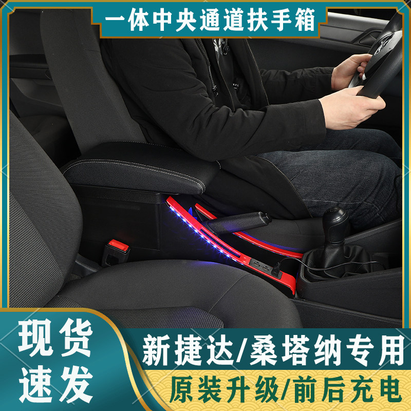 2021款大众新桑塔纳捷达va3扶手箱改装原装19原厂专用中央手扶箱