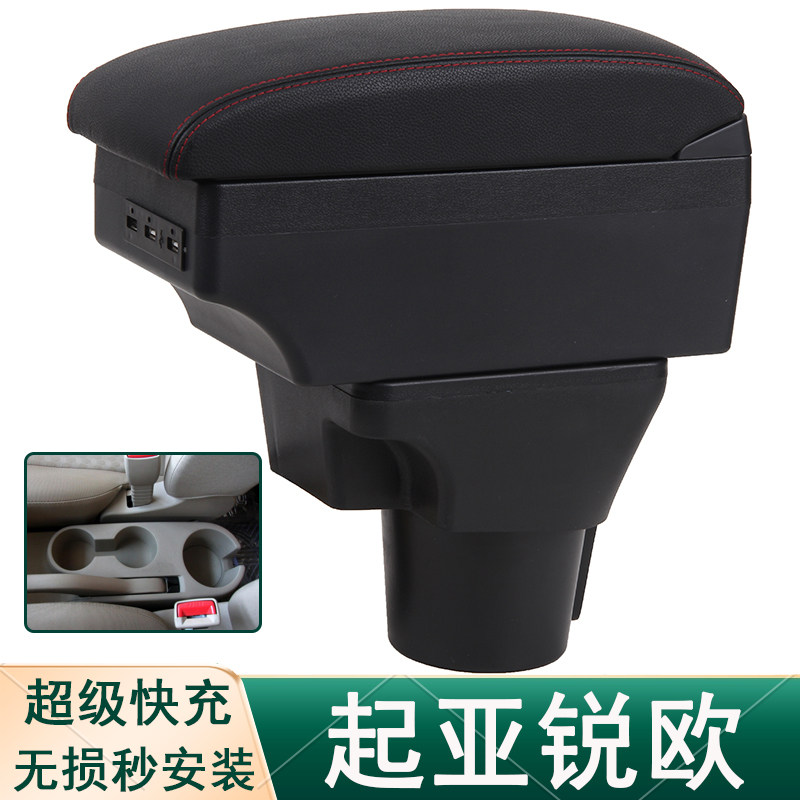 起亚锐欧扶手箱rio中央手扶箱锐欧专用汽车配件改装原厂原装装饰