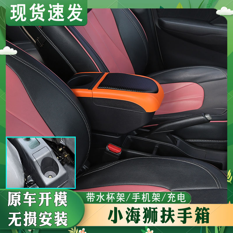 小海师专车专用扶手箱