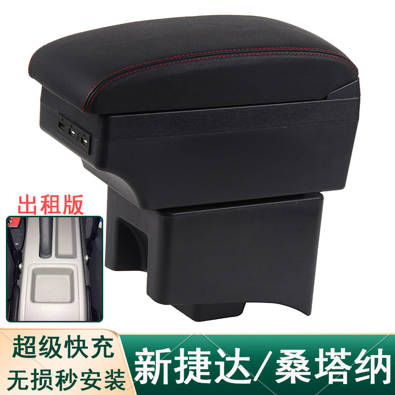 大众新桑塔纳出租车扶手箱新捷达出租版车专用手扶箱原厂改装配件