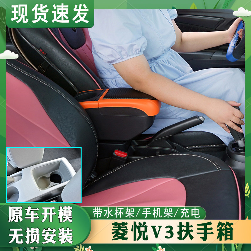 08-17菱悦v3专车专用扶手箱