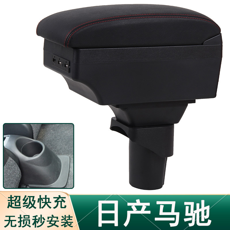 日产玛驰扶手箱专用玛驰免打孔尼桑中央手扶箱储物盒配件原装改装