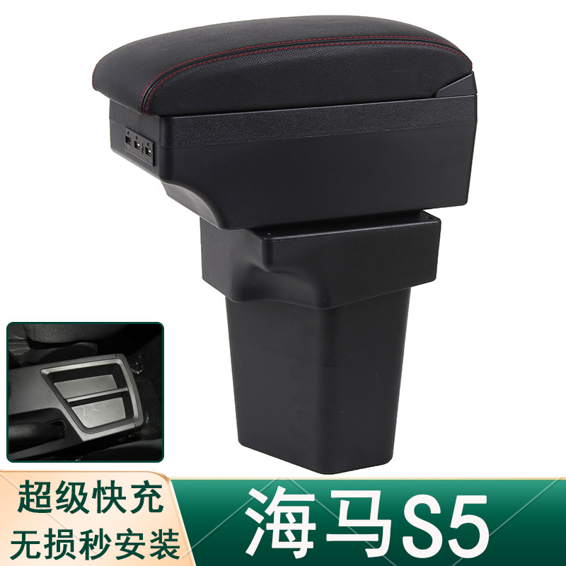 海马s5青春版扶手箱原装改装海马s5young中央手扶箱专用装饰配件