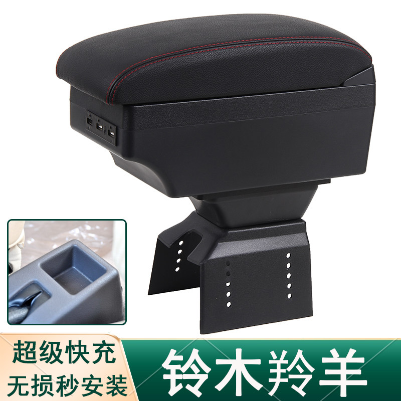04-13长安铃木羚羊扶手箱羚羊车专用中央手扶箱原厂改装汽车配件