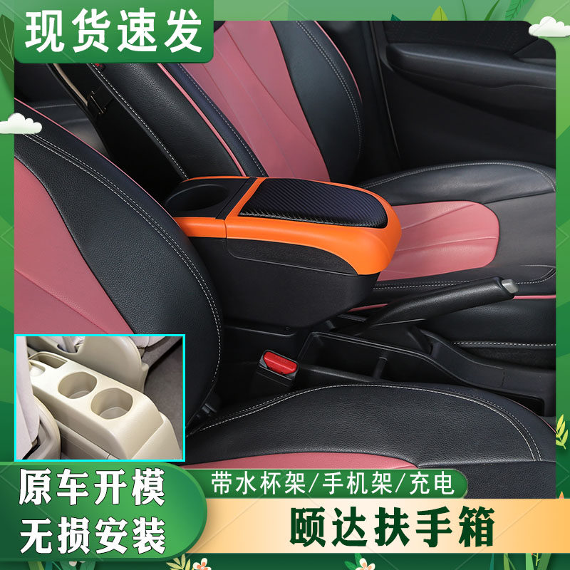 颐达专车专用扶手箱免打孔