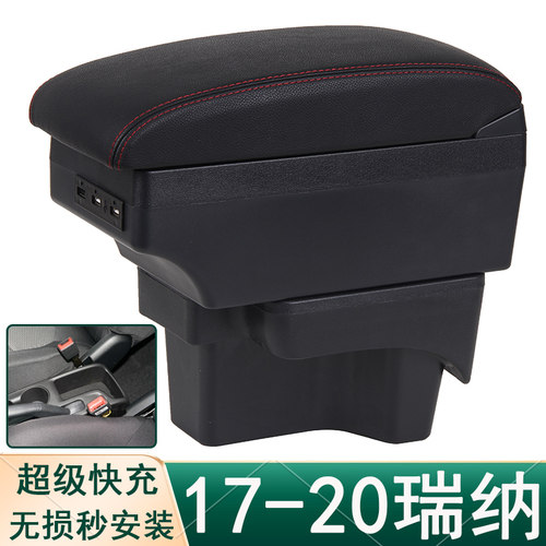 2017款瑞纳扶手箱北京现代瑞纳专用中央手扶箱改装配件原装免打孔