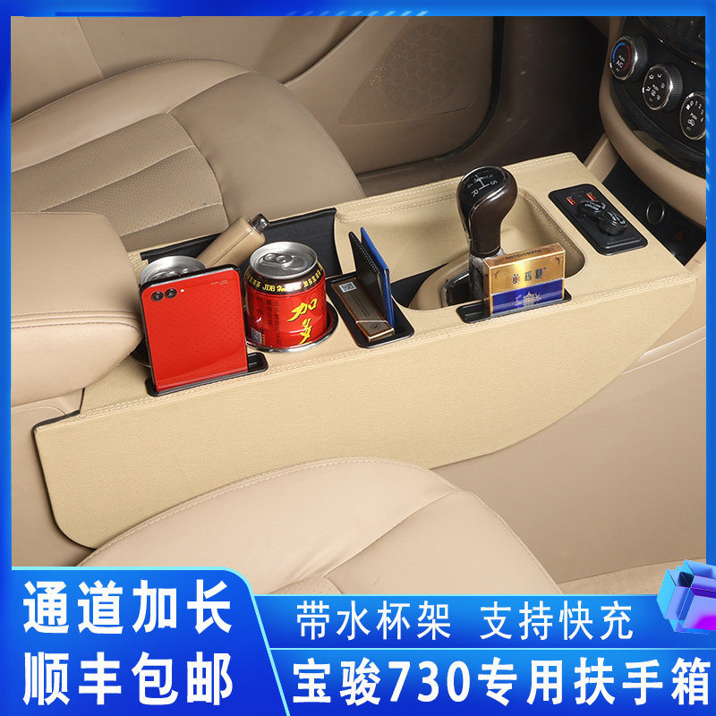 2014-15宝骏730专用扶手箱中央通道改装配件内饰升级爆改加装手扶