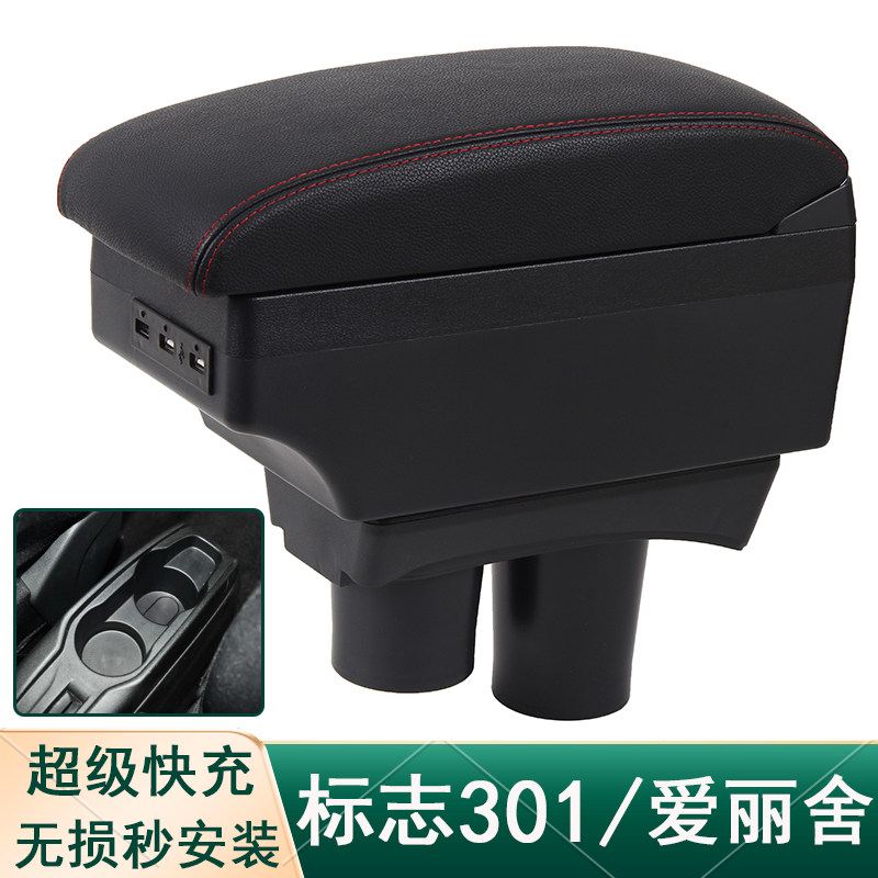 14-16标致301扶手箱雪铁龙全新爱丽舍原装专用标志改装中央手扶箱