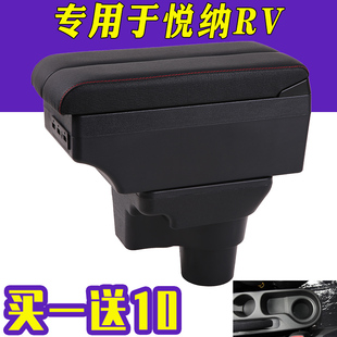 现代悦纳扶手箱专用悦纳RV中央储物手扶原装内饰原厂改装装饰配件