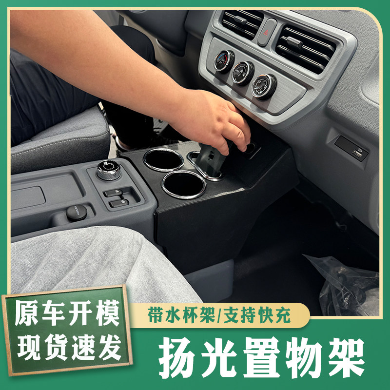 五菱扬光车载收纳盒手扶箱置物架专用加装中控杯架带气氛灯充电