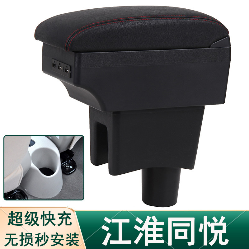 江淮同悦RS扶手箱 同悦A13扶手箱手扶箱中央汽车专用免打孔储物箱
