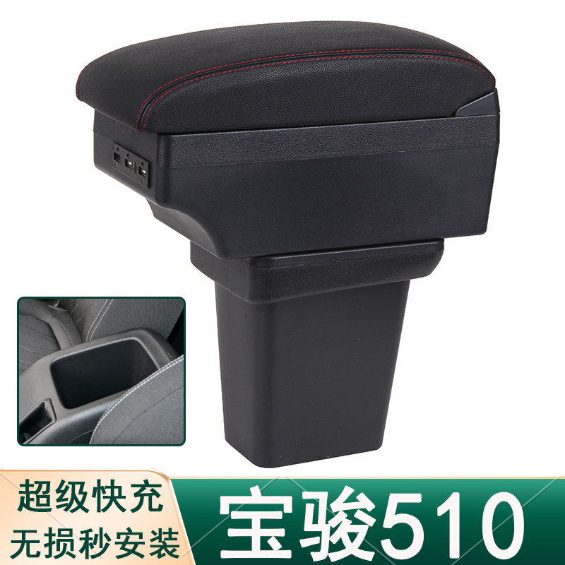 宝骏510扶手箱原装改装专用加长装饰宝俊510免打孔中央手扶箱配件