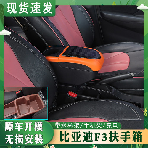 f3扶手箱扶手箱免打孔