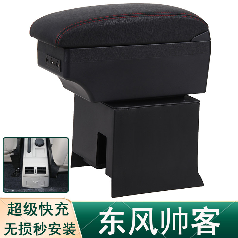 东风帅客扶手箱专用原装 风度帅客中央扶手箱免打孔储物改装配件