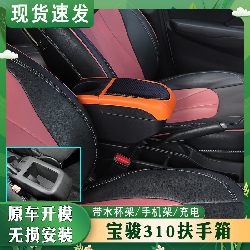 310扶手箱专车专用免打孔