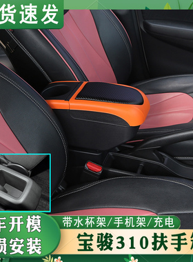 2016款宝骏310扶手箱原厂专用2017宝骏310W中央手扶原装改装配件