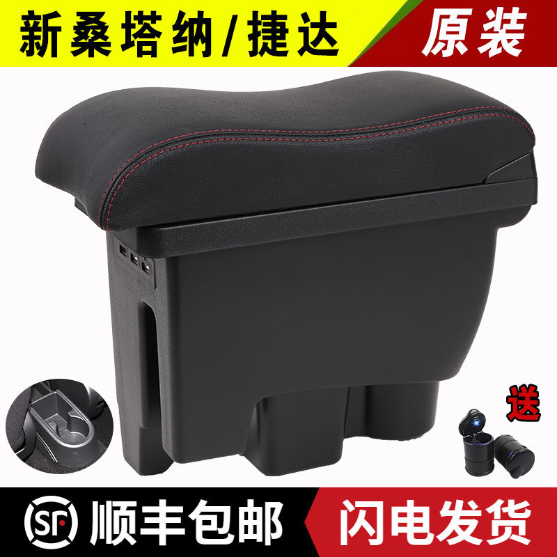 2019款大众捷达扶手箱专用2018新桑塔纳中央手扶原装改装配件装饰