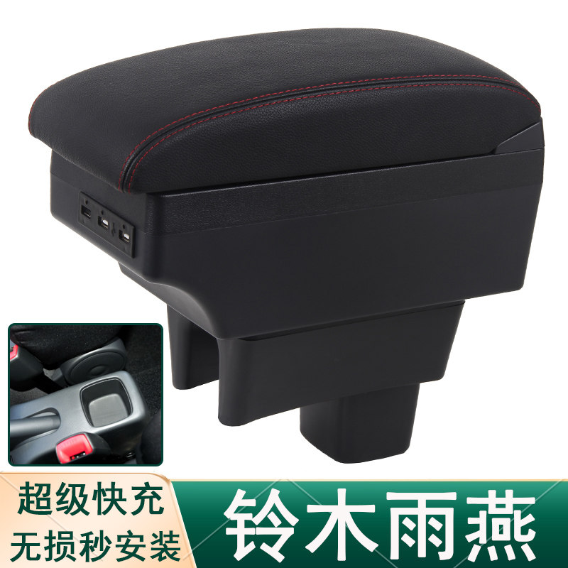 长安铃木雨燕扶手箱原装专用免打孔swift汽车中央手扶箱改装配件