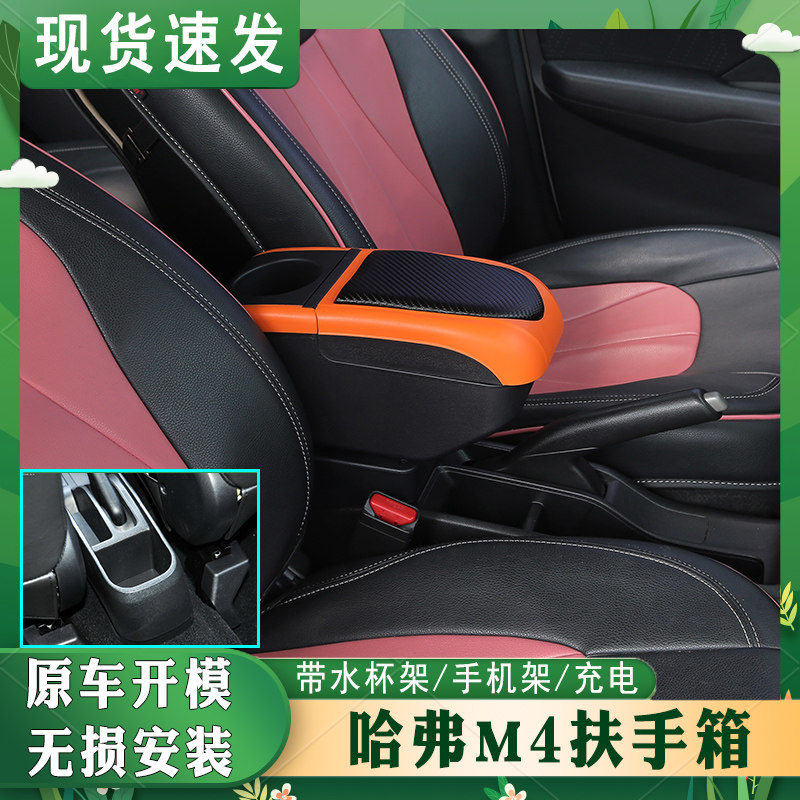 长城M4扶手箱原装哈佛M2哈弗H1红标蓝标中央手扶原厂专用改装配件