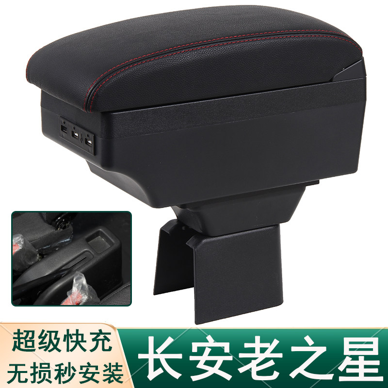 长安老之星2代3代扶手箱6399 6382专用6363 6371中央改装原装配件