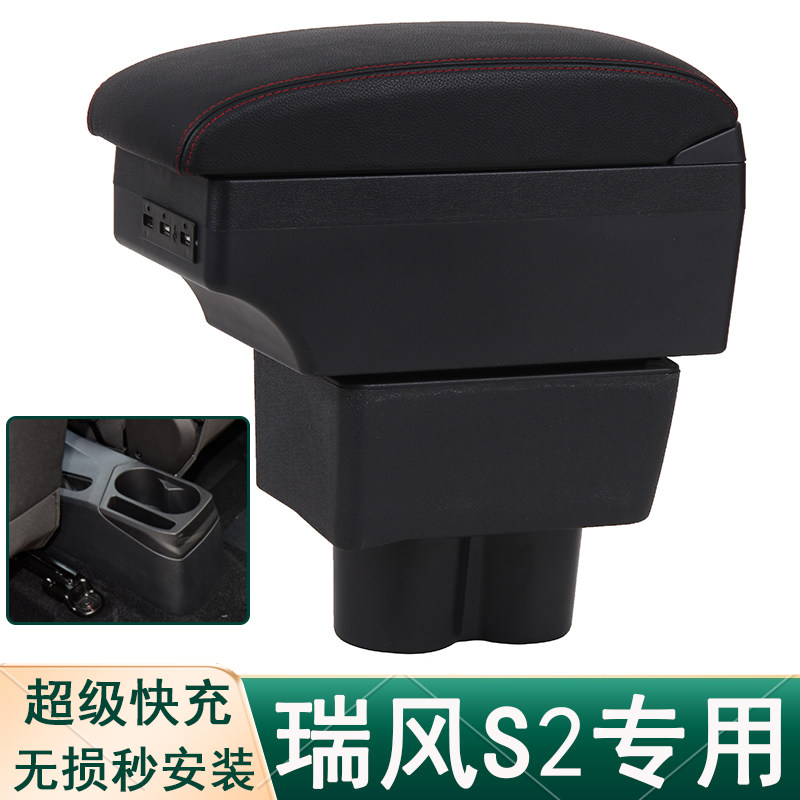 瑞风S2扶手箱专用江淮2017款瑞风s2中央扶手箱内饰改装配件手扶箱