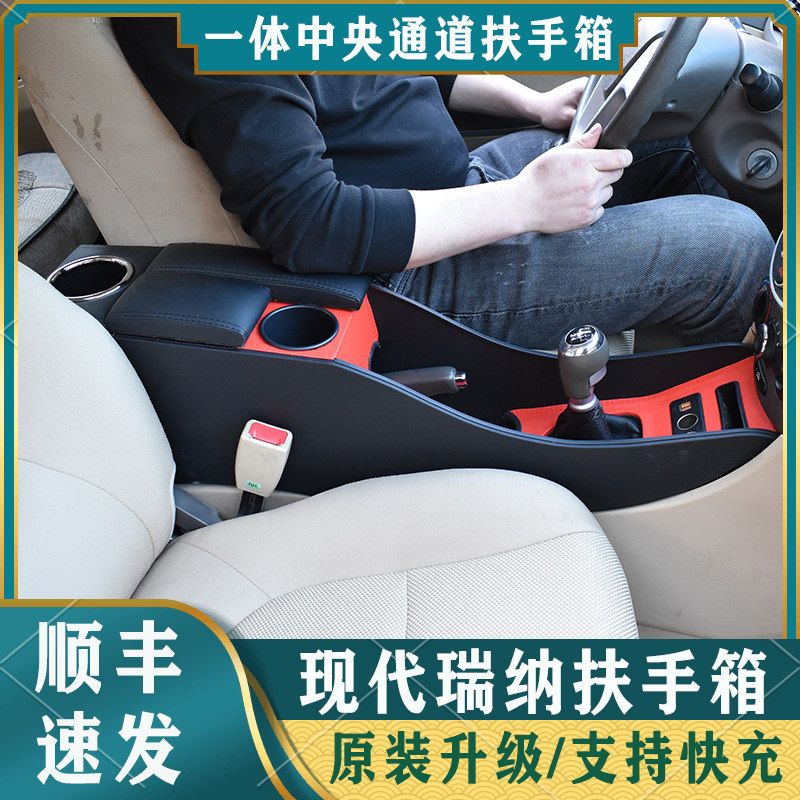 北京现代瑞纳扶手箱老款瑞纳手扶箱10款瑞奕改装16款瑞纳专用中央