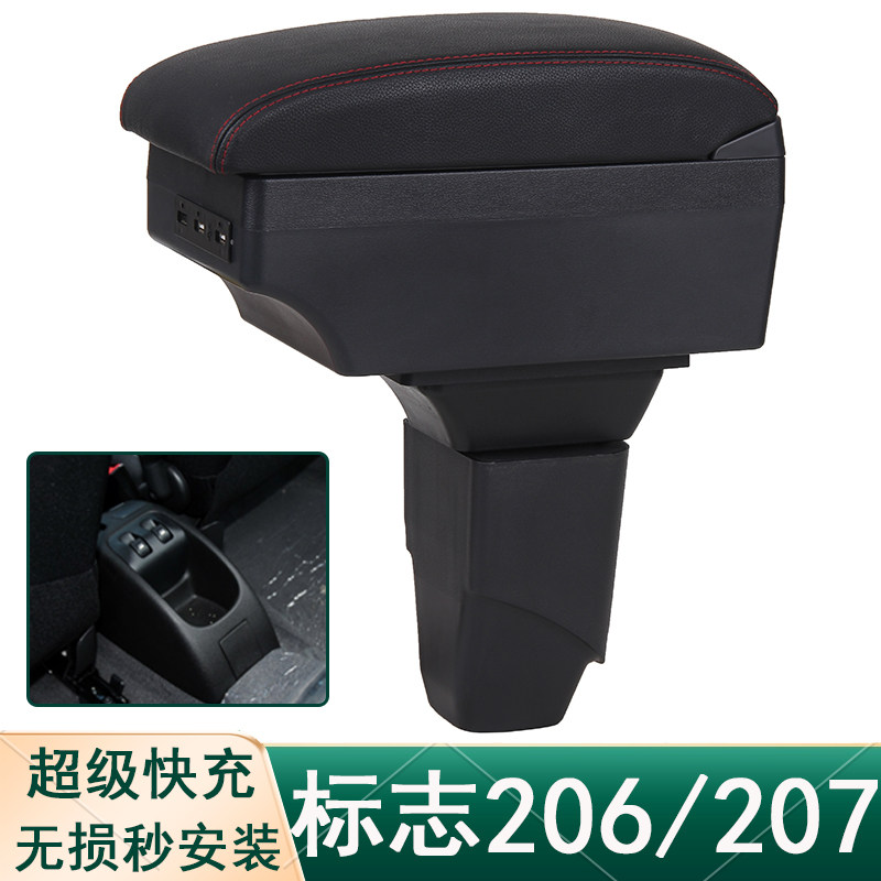 标致206扶手箱207手扶箱专用标志中央原装改装配件装饰内饰储物盒