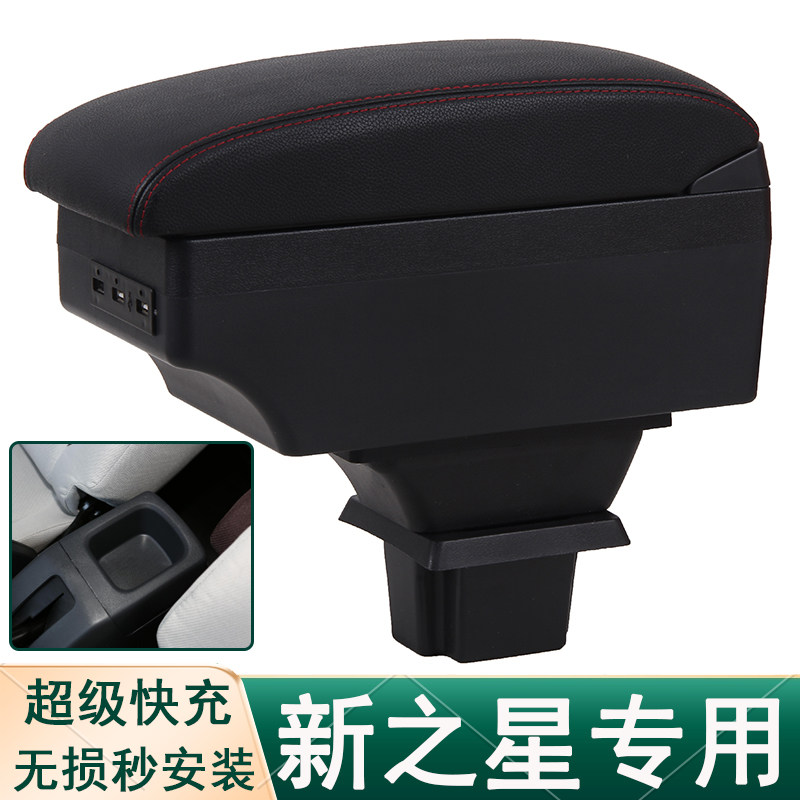 新长安之星扶手箱长安星卡S201 D201中央手扶专用改装配件免打孔