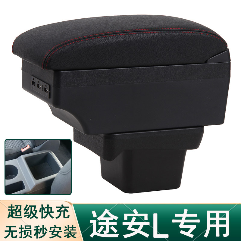 大众途安L扶手箱专用途安l手扶箱改装配件汽车装饰内饰中央储物