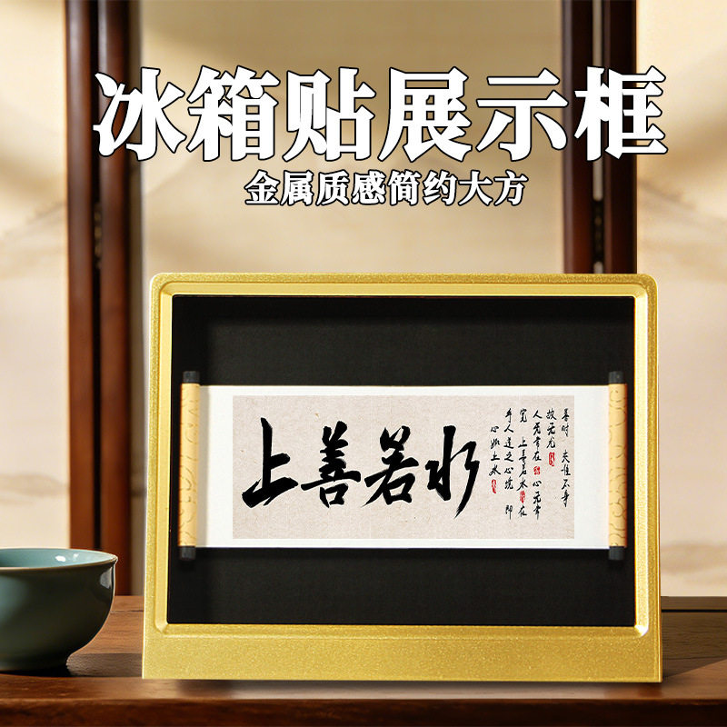 中国风书法装饰摆件卷轴冰箱贴客厅书房书法字画文创礼品软磁贴,家居饰品,书法,淘宝优惠券,粉丝福利购,淘宝优惠卷