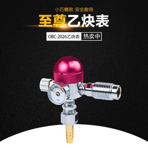 奥宾仕中国防震小型乙炔表