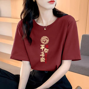 本命年红色T恤女纯棉短袖正肩2025新年半袖体恤上衣内搭宽松情侣