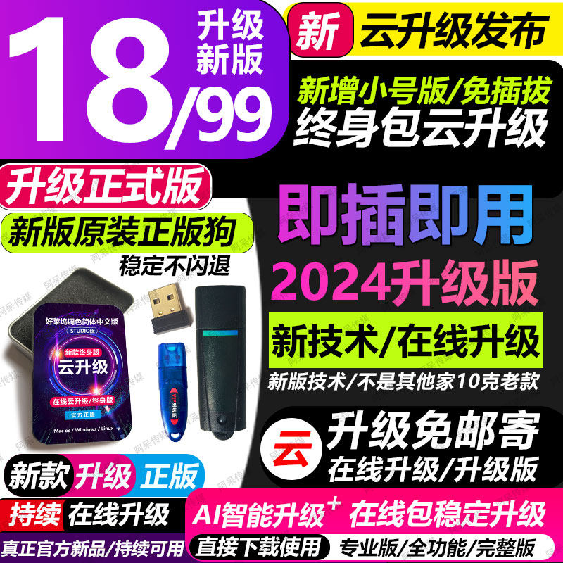 达芬奇加密狗18/19/39版 持续在线升序列号激活码8K降噪 WIN/MAC属于什么档次？