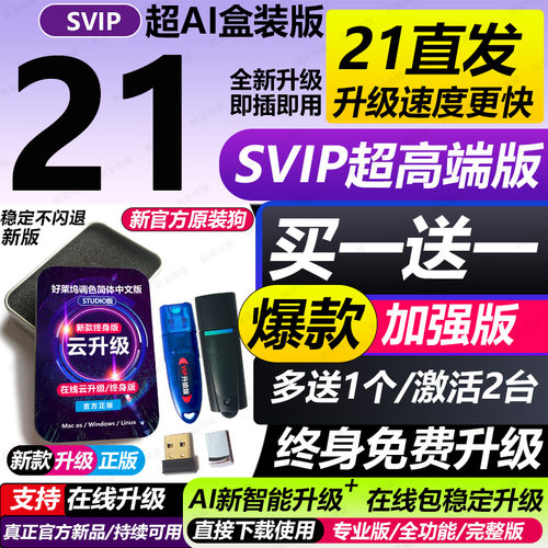 新达芬奇加密狗20/21/22即插即用