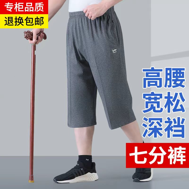 夏季薄款高腰纯棉男大码七分裤