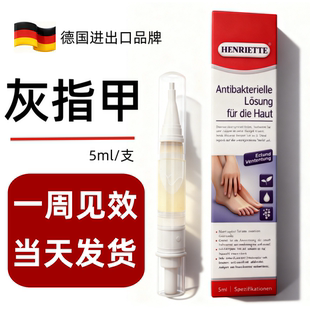 德国HRT灰指甲笔进出口正品旗舰店sos护理液抑菌液孕妇哺乳期可用