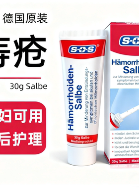 德国sos正品官方旗舰店‮痔疮膏医用敷料医用级消肉球女性专用